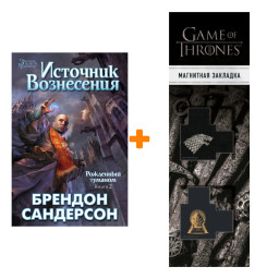 ����� ��������� �������. ��.2. �������� ����������. ��������� �. + �������� Game Of Thrones ���� � ���� ������� ��������� 2-Pack
