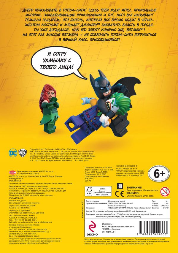 Комикс LEGO Batman Movie: Хаос в Готэм-Сити! + мини-фигурка Бэтмена в килте