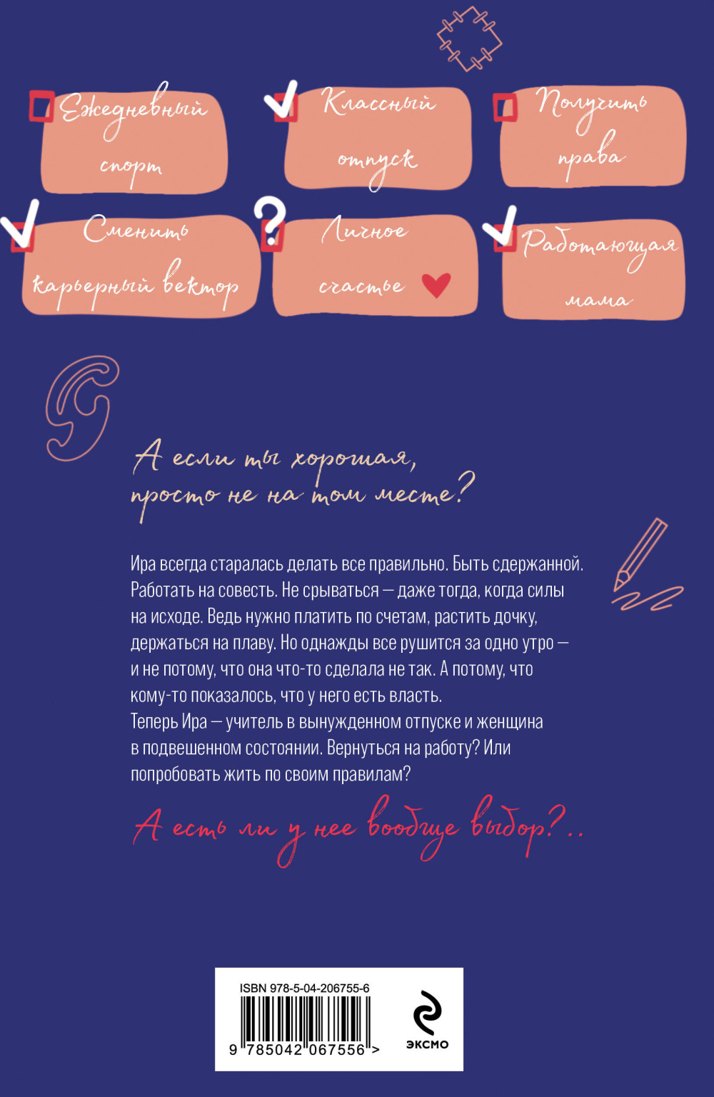 Жизнь по чужим правилам