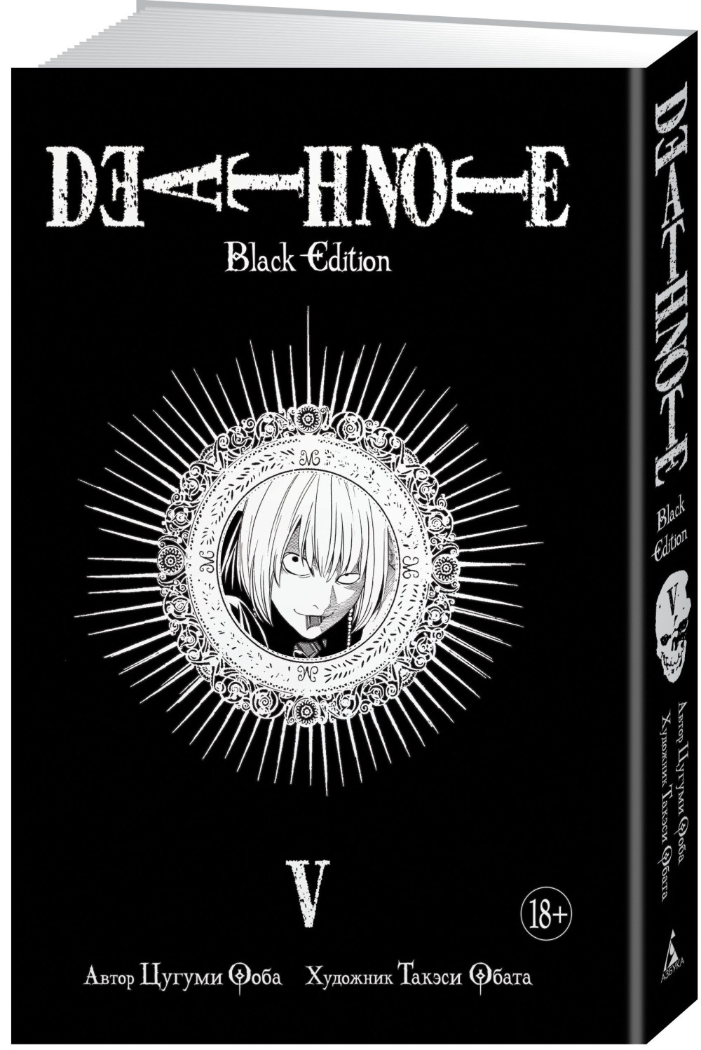   Death Note Black Edition  5 +   Huanfu Grape & Melon    