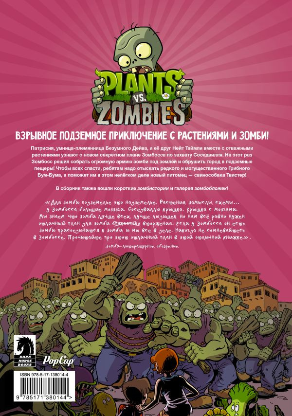 Комикс Plants Vs Zombies: Грибной Бум-Бум