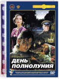 ���� ���������� (DVD)