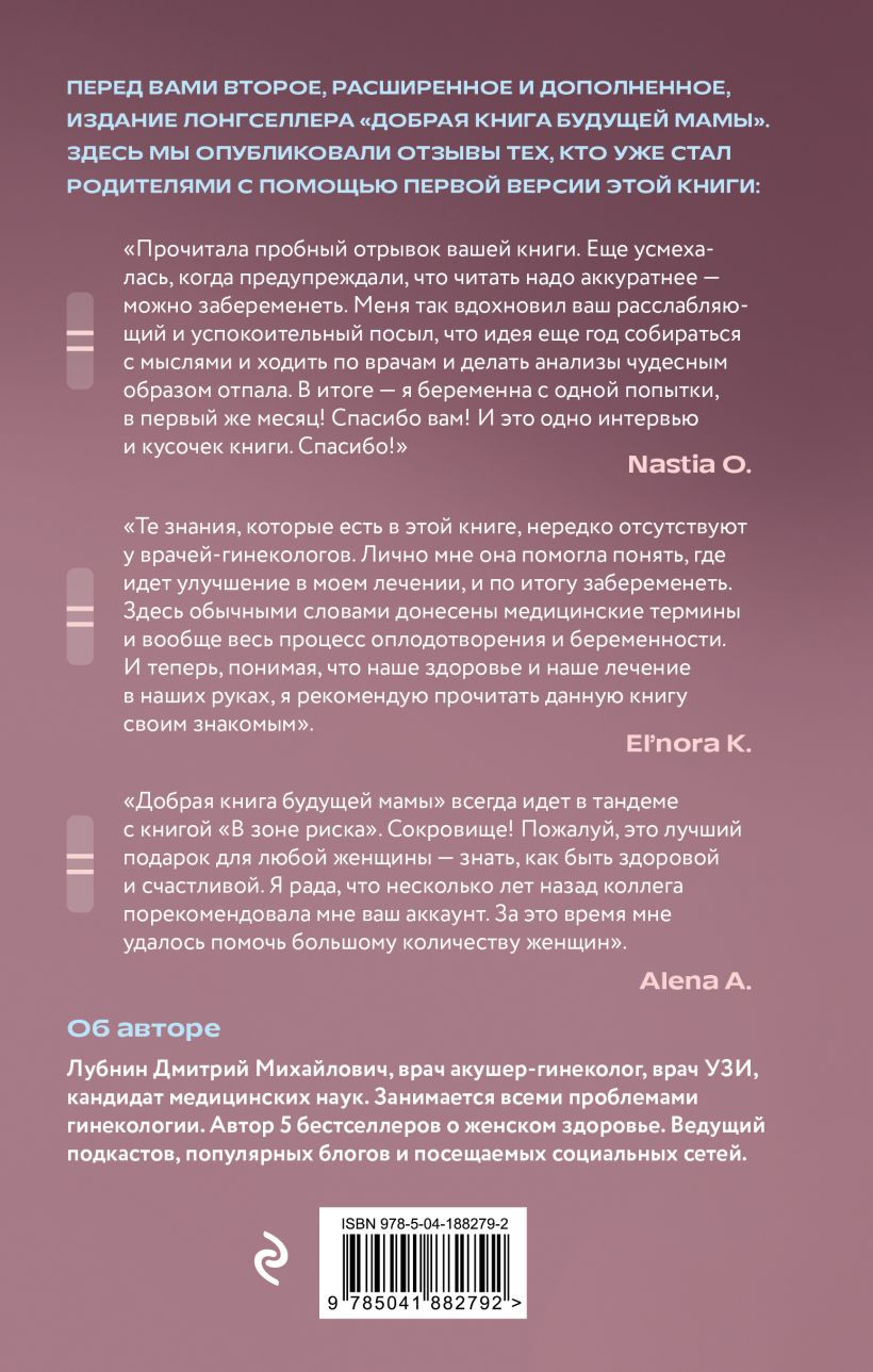 Добрая книга будущей мамы: Та самая книга, которая помогает забеременеть
