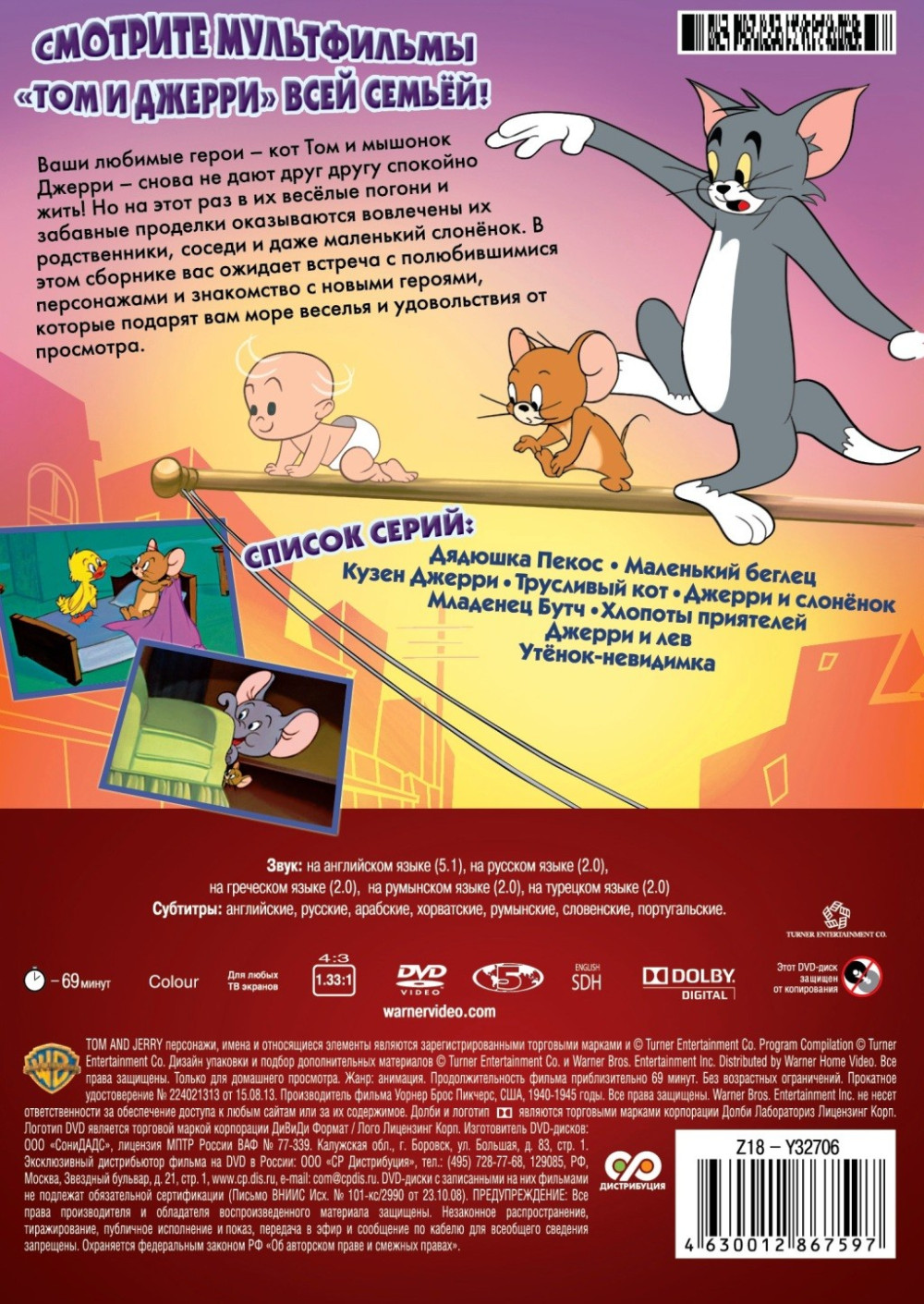 Том и Джерри. Семейный выпуск (DVD)