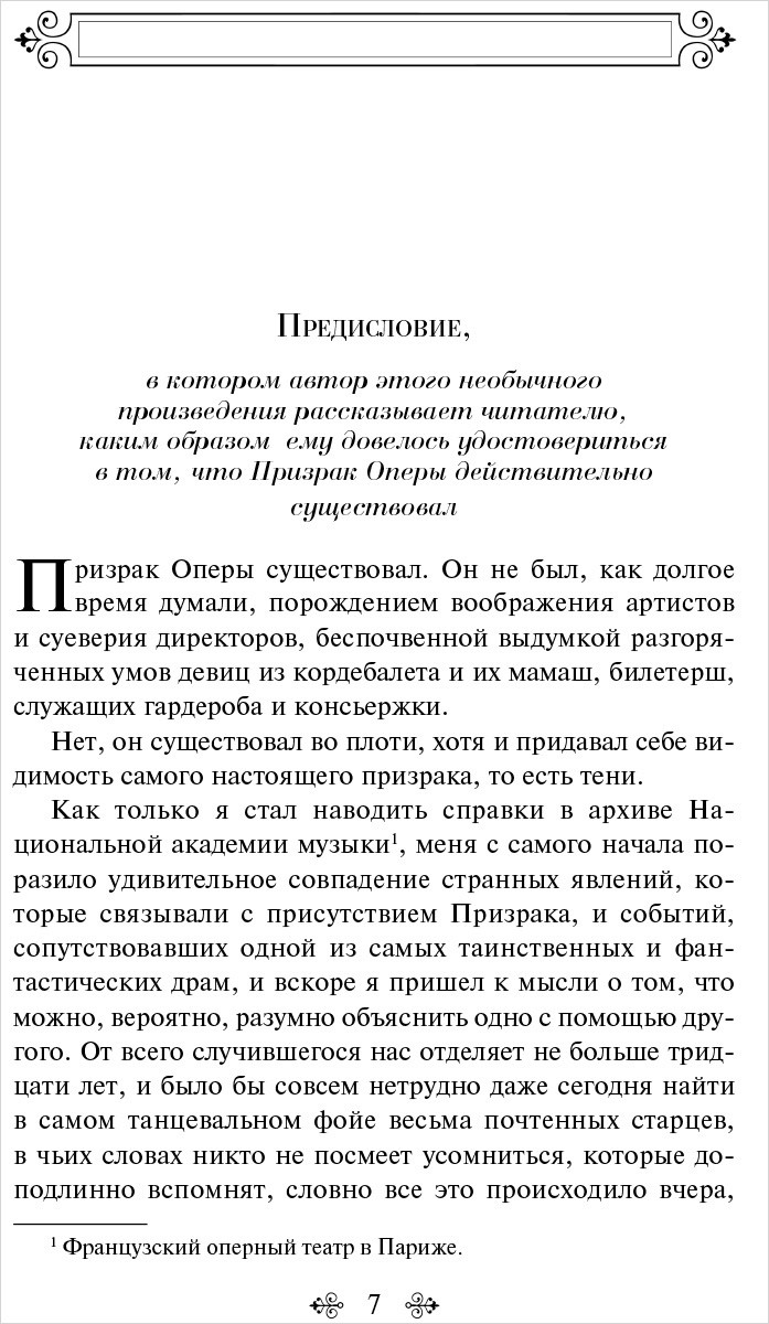 Призрак Оперы