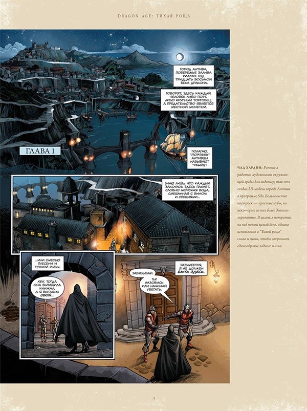 Комикс Dragon Age: Библиотечное издание. Том 1