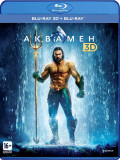 Аквамен (Blu-ray 3D + 2D)