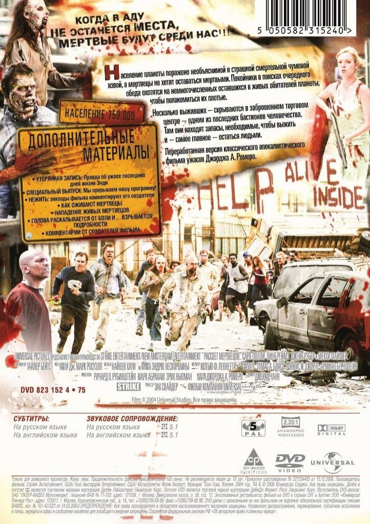 Рассвет мертвецов / Зомби по имени Шон (2 DVD)