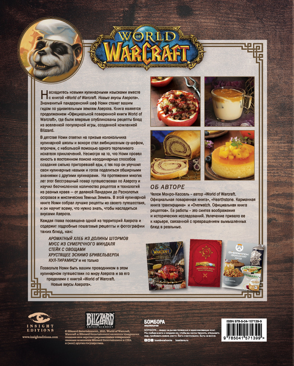 World of Warcraft:       