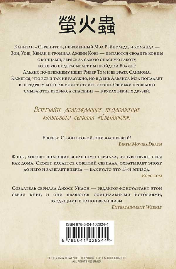 Firefly: Чёртов герой
