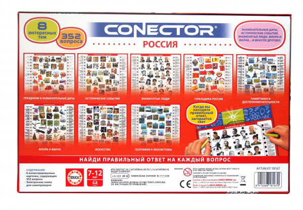 Электровикторина Россия