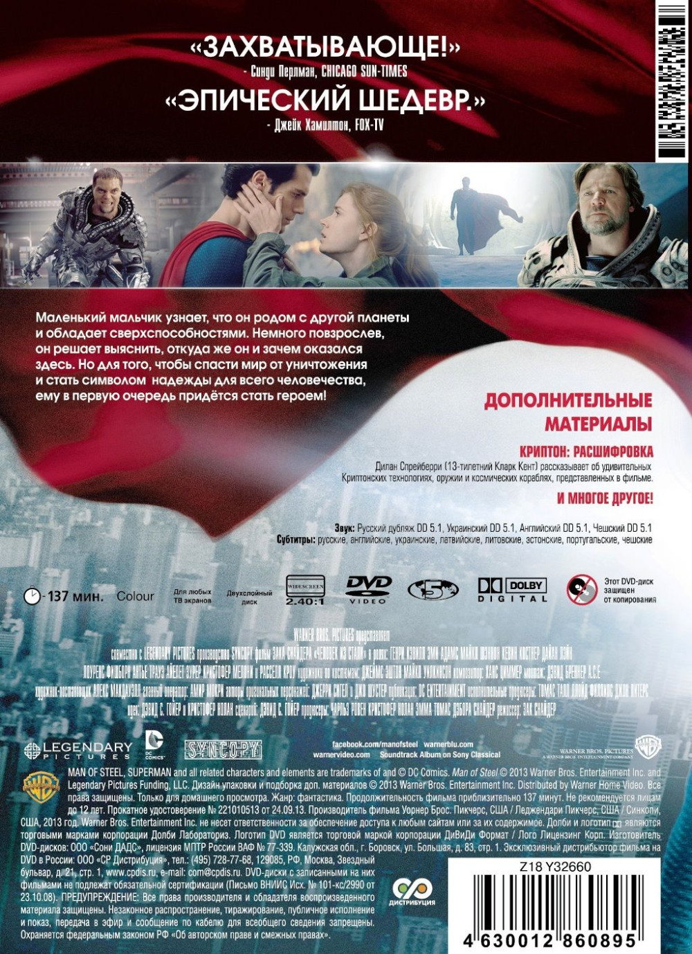 Человек из стали (DVD)