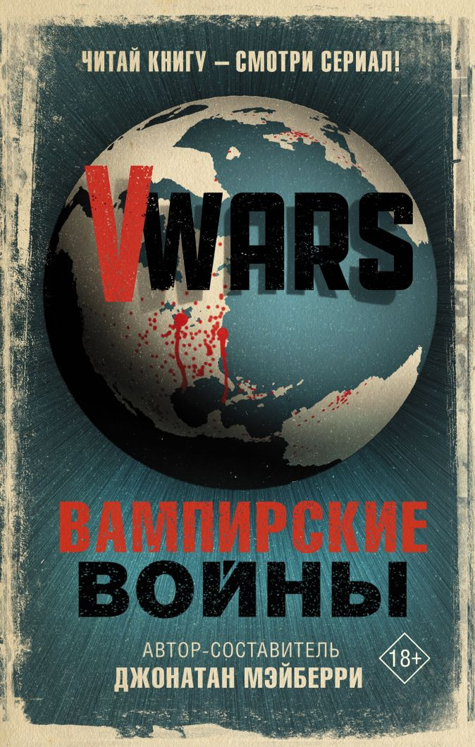 Набор VWars Вампирские войны + Закладка Harry Potter Распределяющая шляпа магнитная