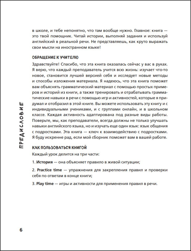 Easy English: ���� ���������� ����������. 6�7 �����