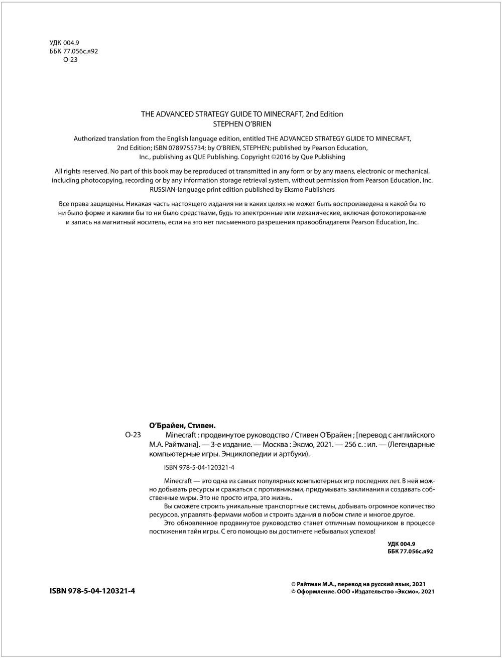 Minecraft: ����������� �����������. 3-� �������