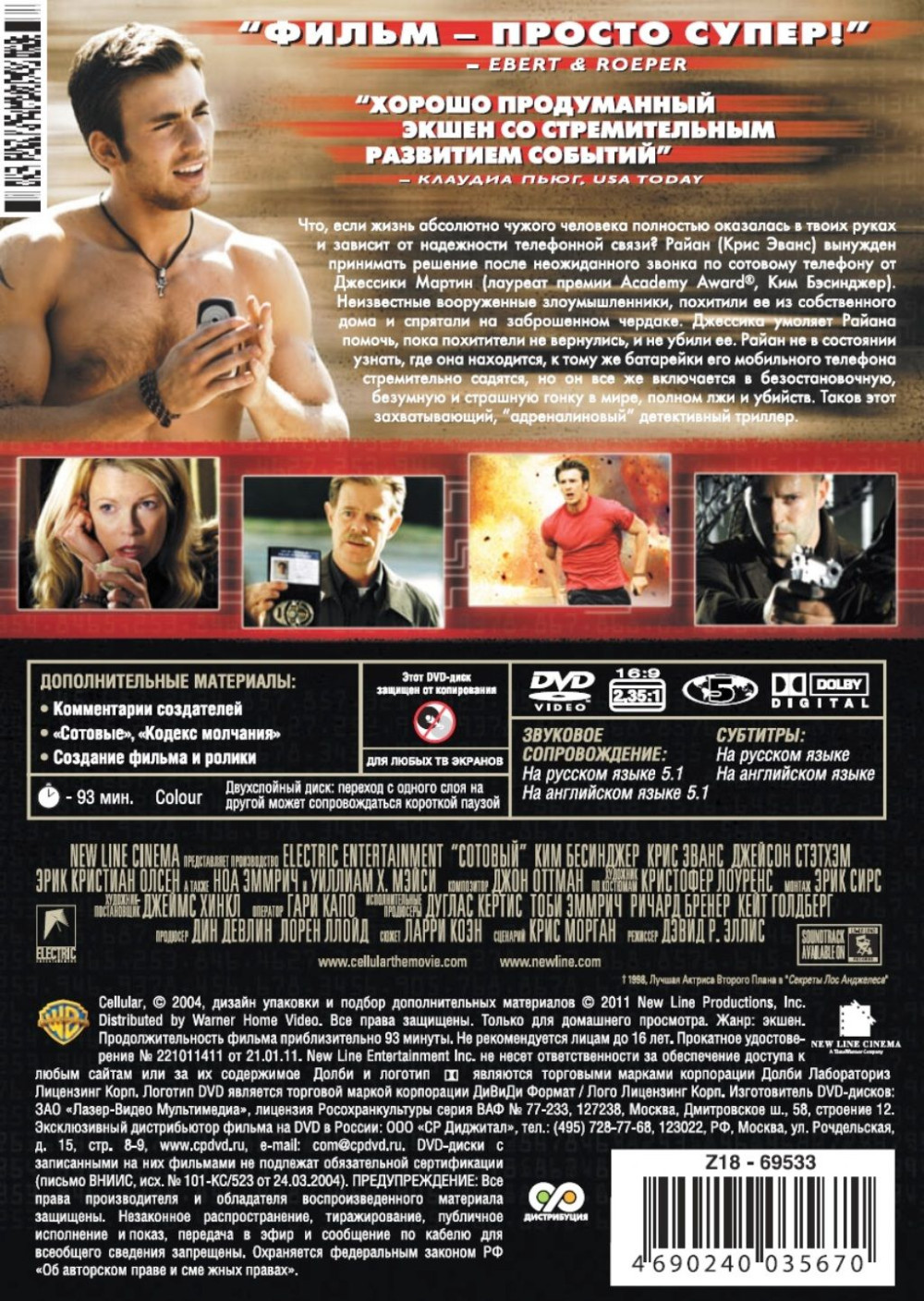 Сотовый (DVD)
