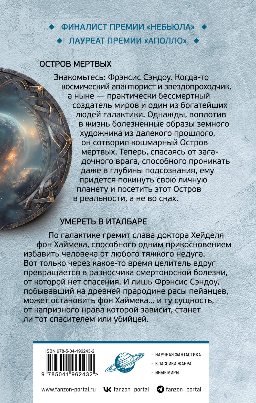 Остров мертвых: Умереть в Италбаре