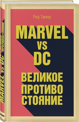 Marvel vs DC:    