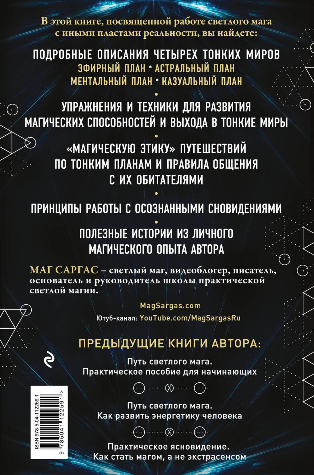 Тонкие миры: Как научиться видеть новые грани реальности и работать с ними
