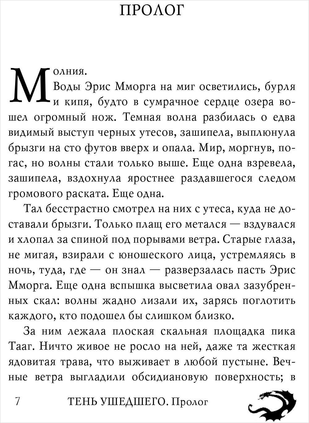 Тень ушедшего