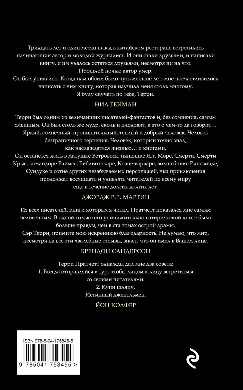Плоский мир: Смерть – Мор, ученик Смерти