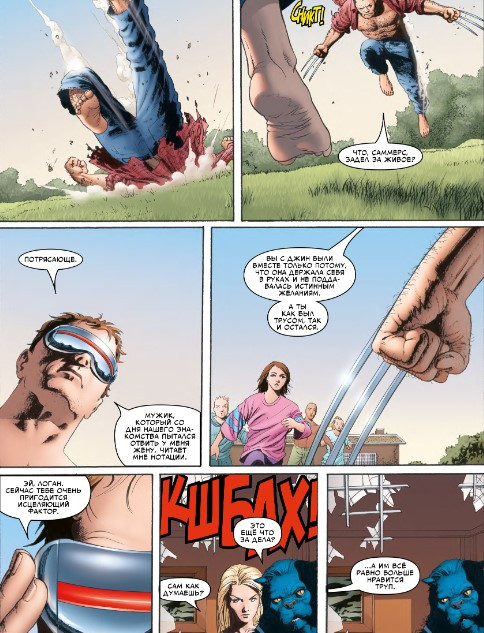 Комикс Потрясающие Люди Икс: Полное собрание – Том 1