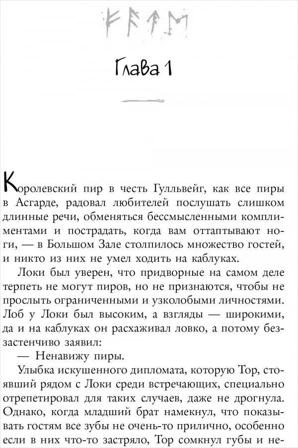 Локи: Там, где живёт ложь