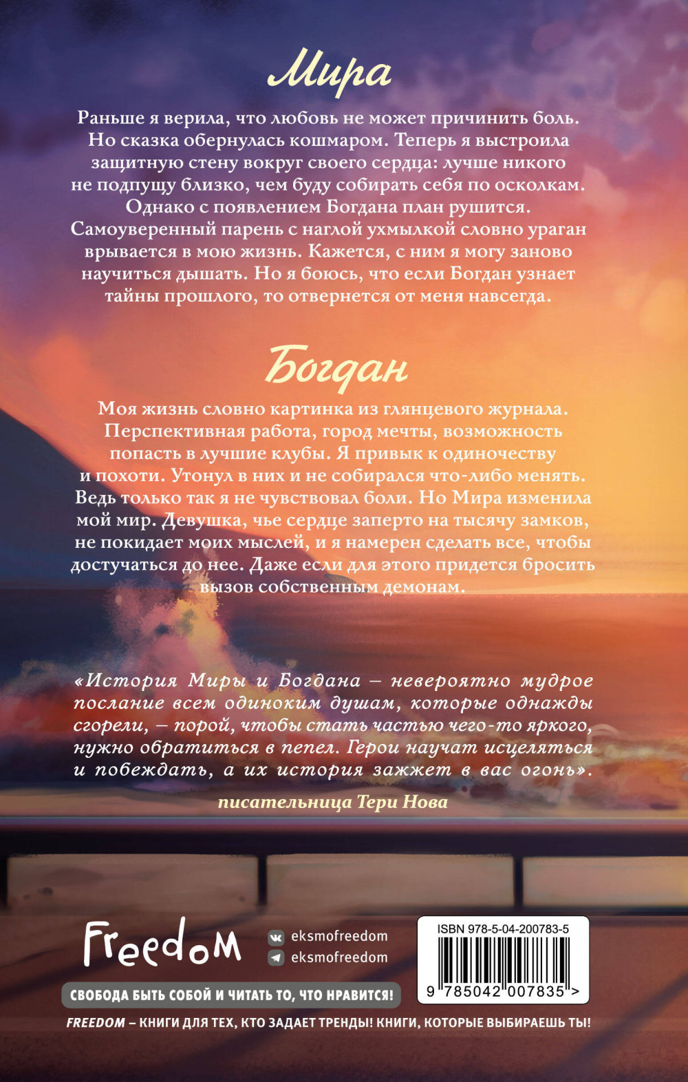 Научи меня дышать