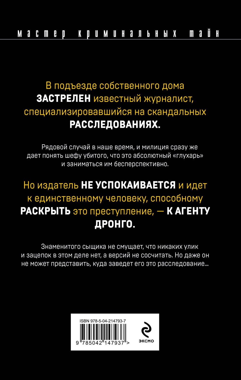 Бремя идолов