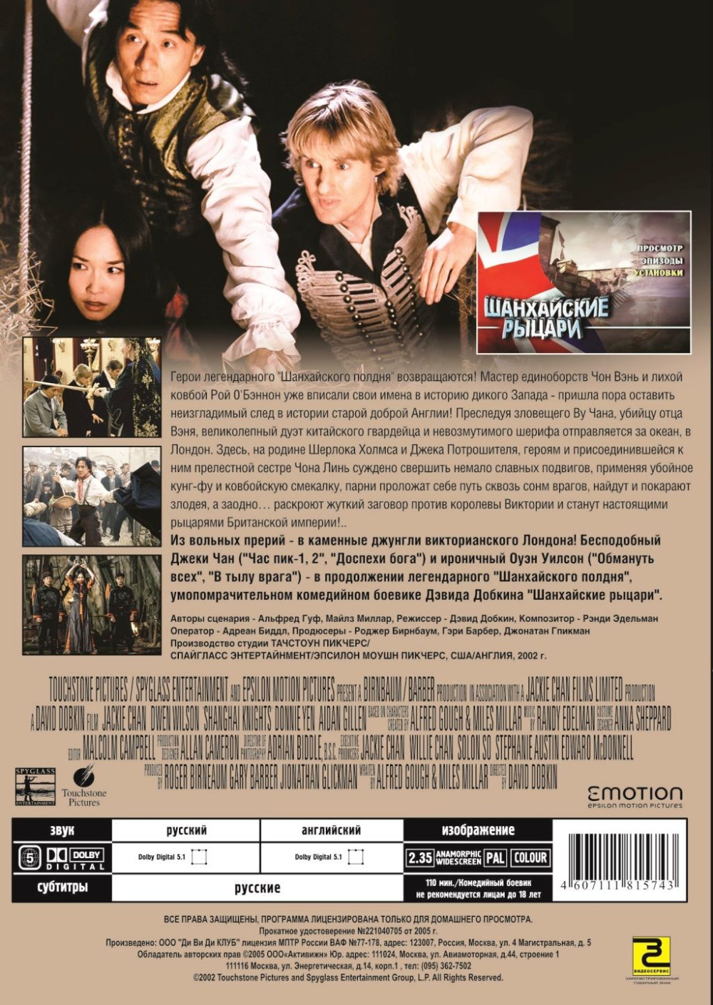 Шанхайские рыцари (DVD)