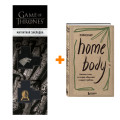 Home body.  ,     .   +  Game Of Thrones      2-Pack