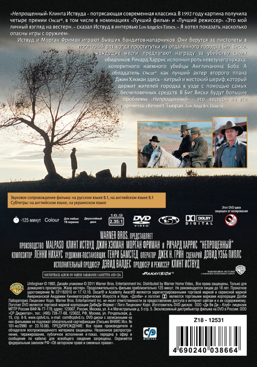 Непрощенный (DVD)