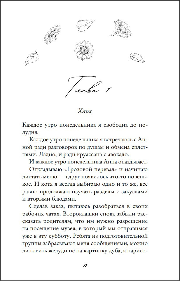 Шесть лет спустя