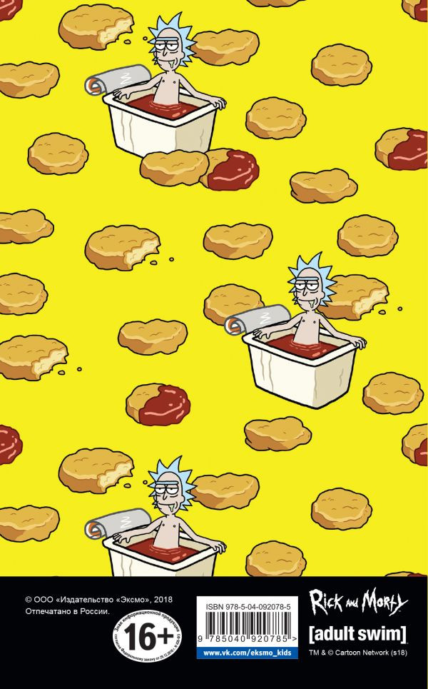 Блокнот Rick And Morty: Я чудесен!