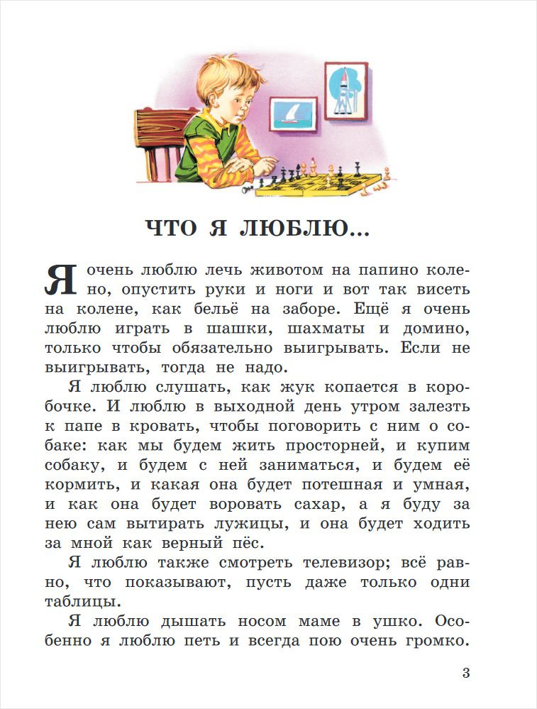 Денискины рассказы (иллюстрации В. Канивца)