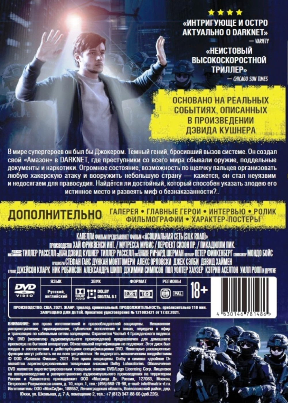 Асоциальная сеть (DVD)