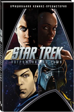 ������ Star Trek: ���������� �� ����