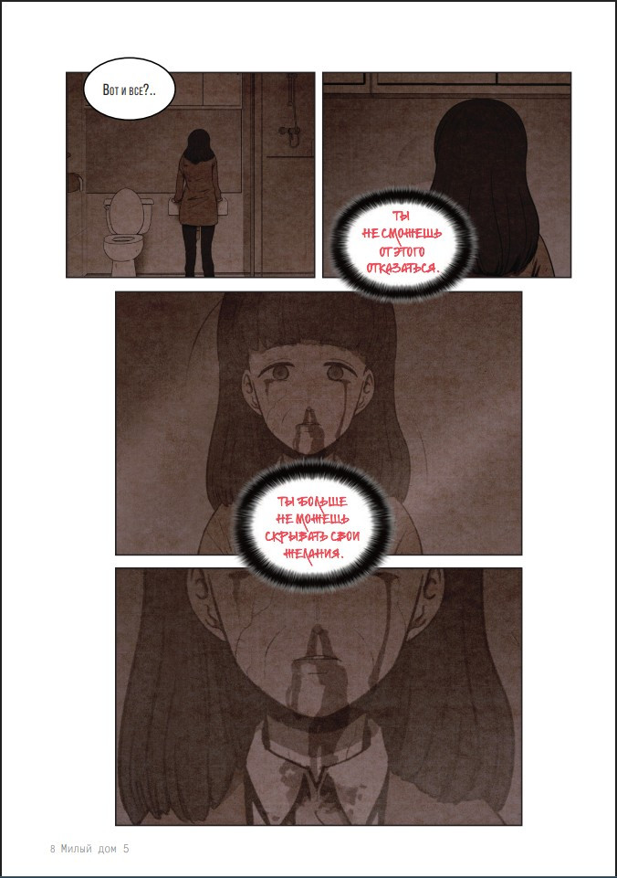 ����� Sweet Home: ����� ���. ��� 5