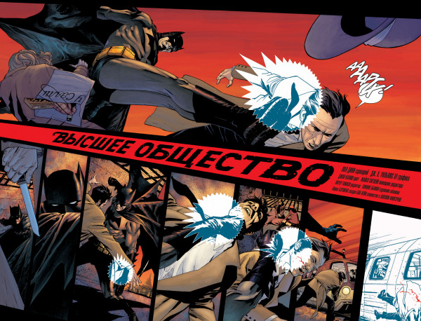Комикс Бэтмен: Detective Comics – Высшее общество