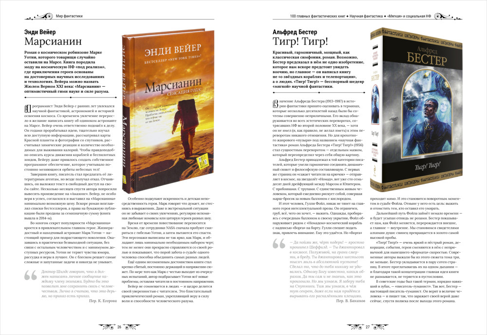 Мир фантастики: 100 главных фантастических книг – Что почитать из фантастики. Спецвыпуск №1