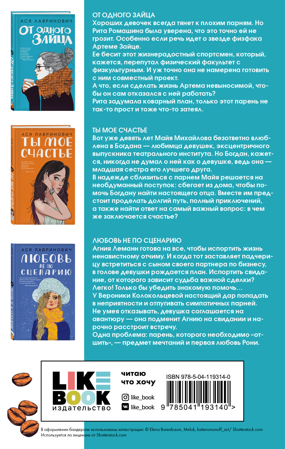 Любовь не по сценарию + Ты мое счастье + От одного Зайца