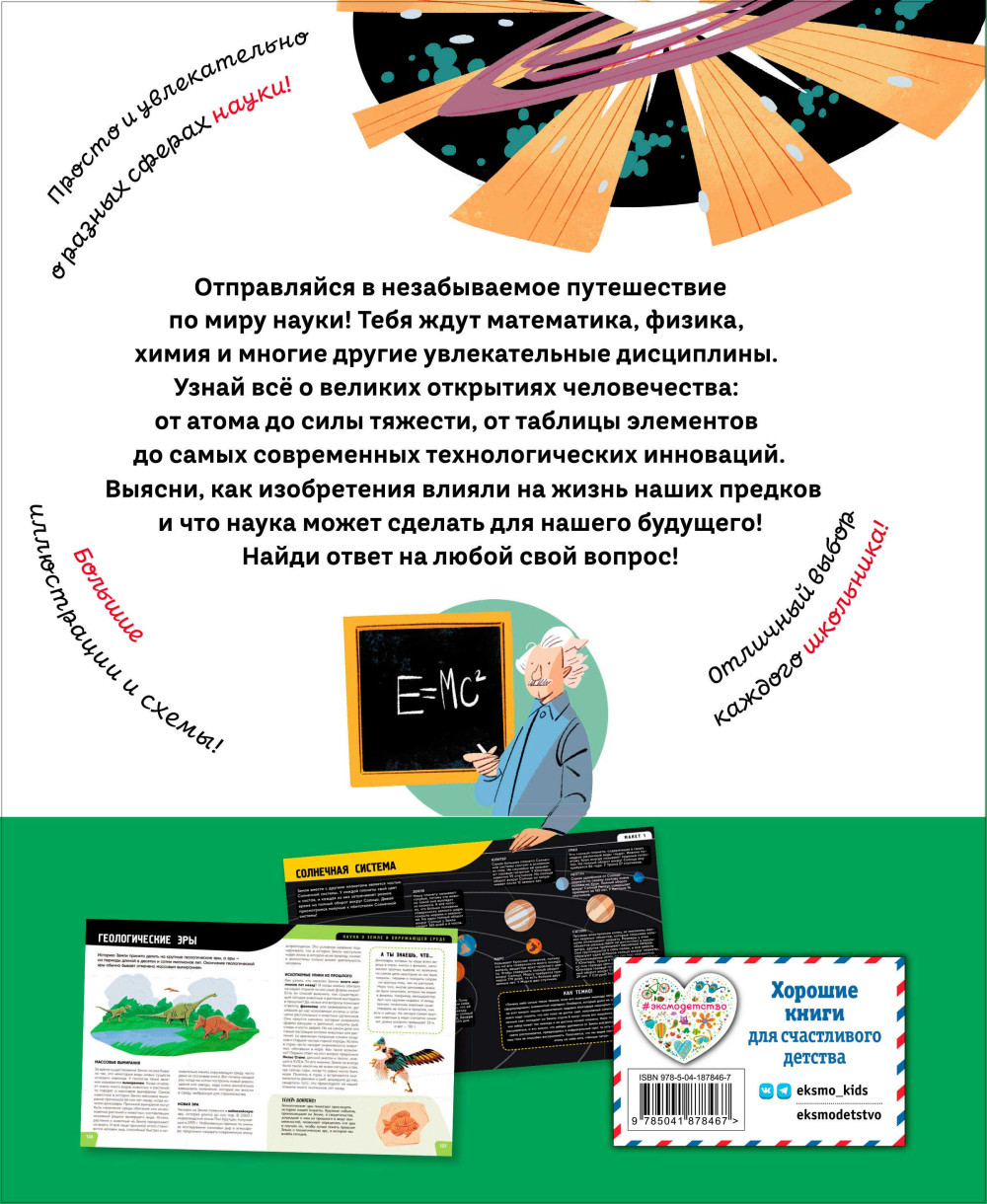 Наука – Самая умная энциклопедия