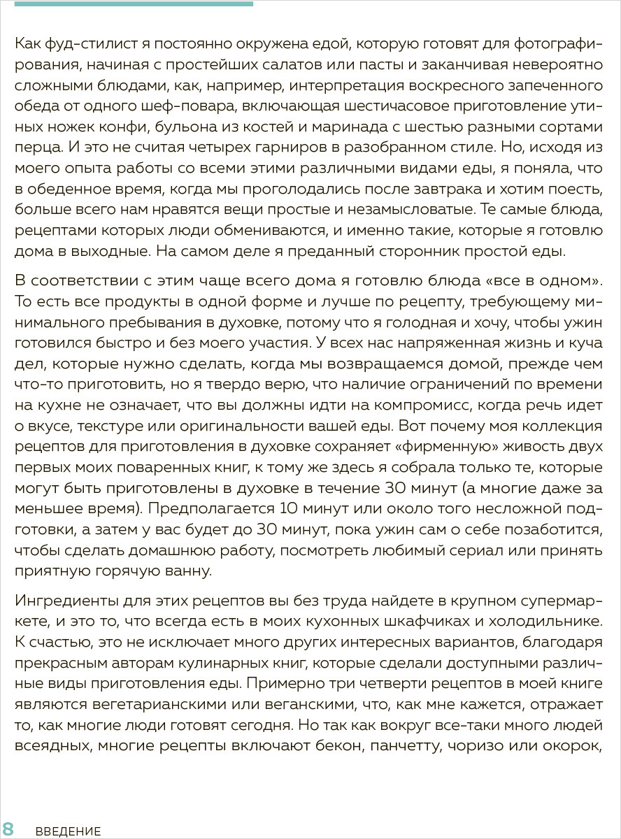 Запечь за 30 минут. От быстрых обедов до простых десертов