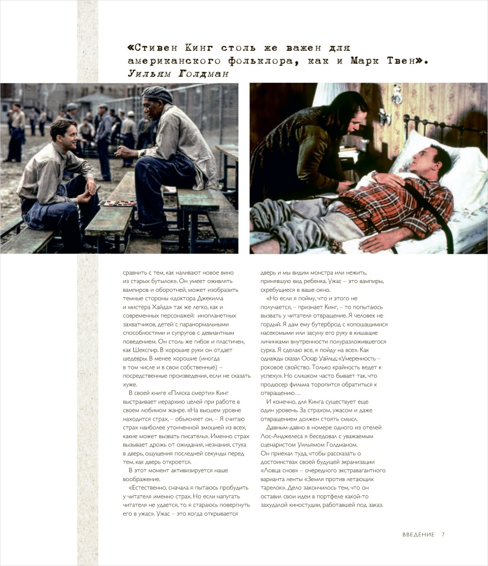 Стивен Кинг: Король ужасов. Все экранизации книг мастера: от Кэрри до Доктор Сон