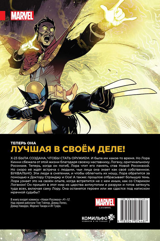 Комикс Новая Росомаха. Том 1