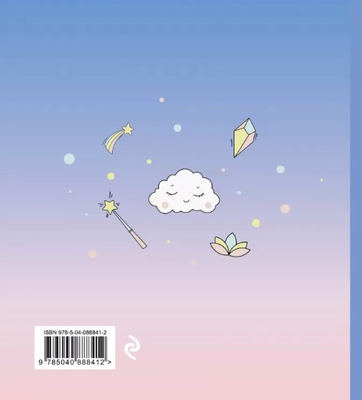 Ежедневник Единороги: Будь в балансе