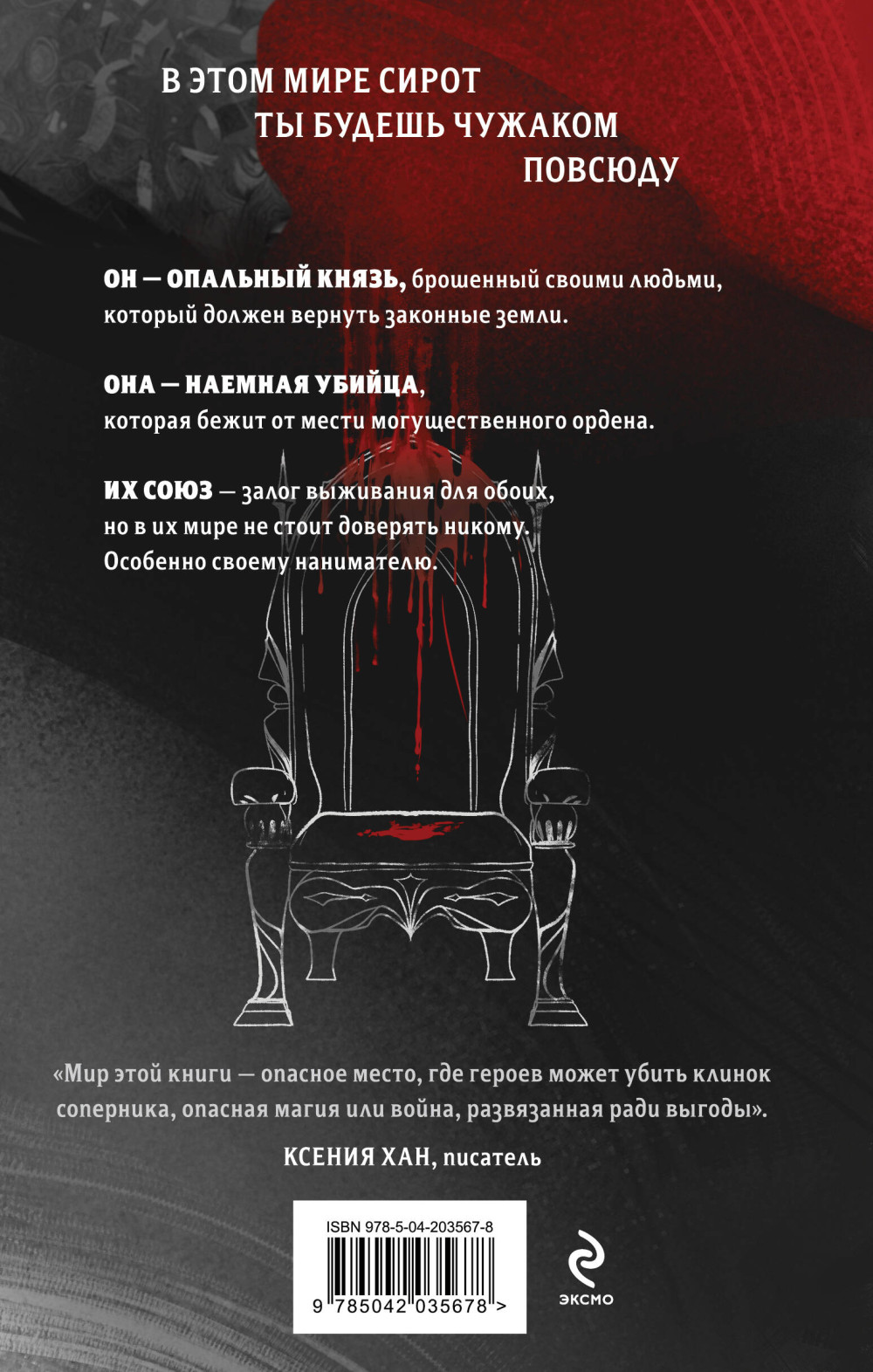 Дорога праха
