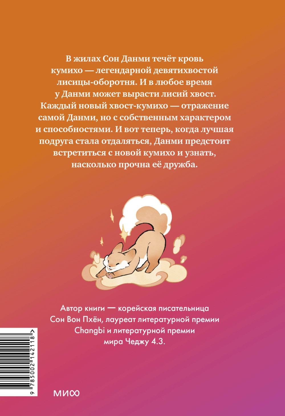 Комикс Девочка с лисьим хвостом. Том 2