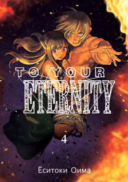  To Your Eternity.  4