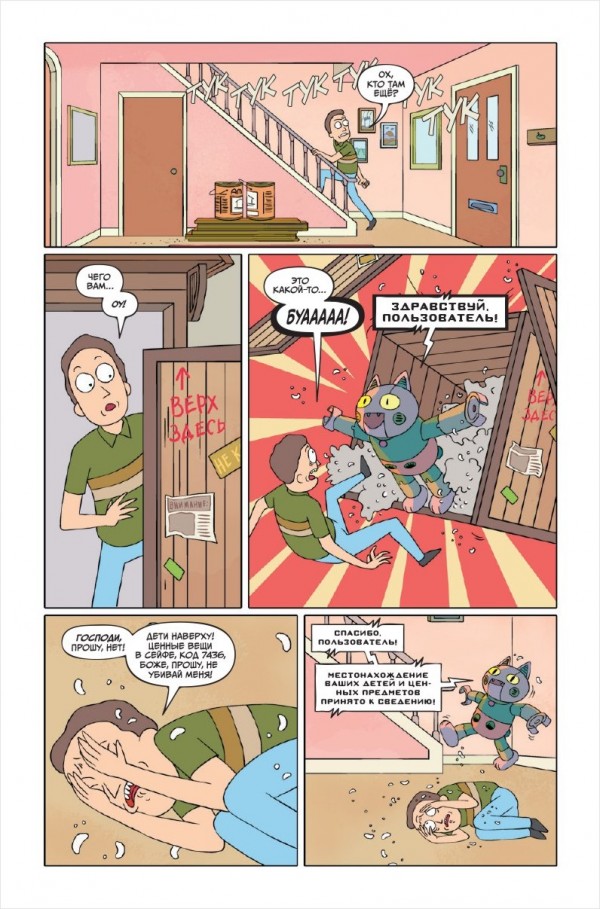 Комикс Рик и Морти. Книга 1